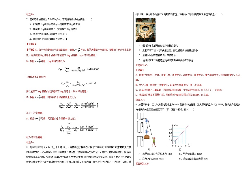 物理(云南卷)(全解全析)第3頁