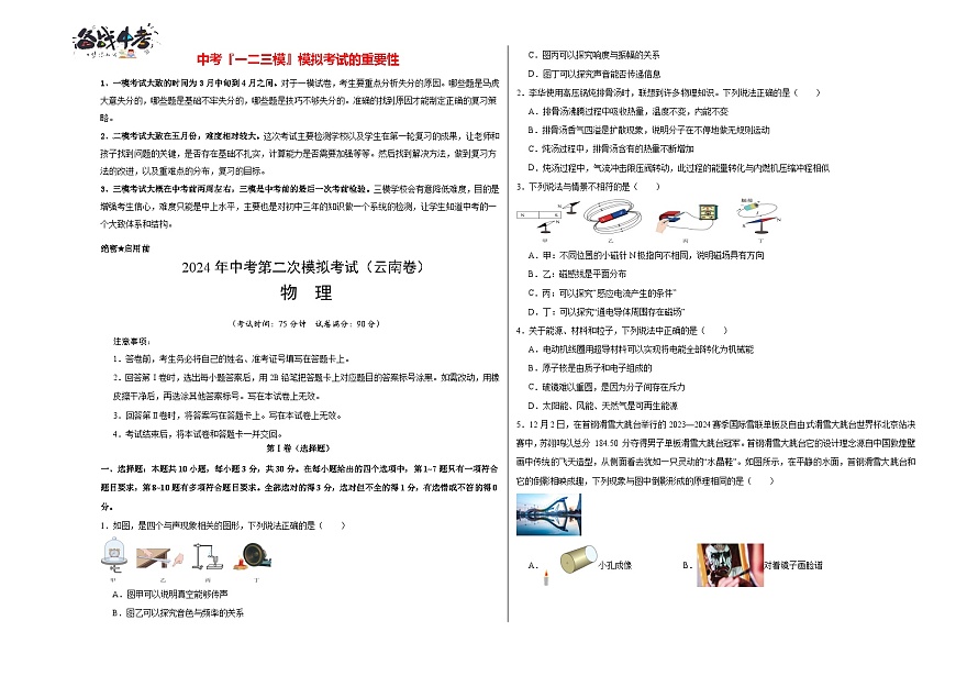 物理(云南卷)(考試版A3)第1頁