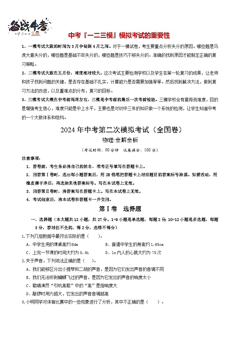 2024年中考物理第二次模擬考試（全國卷）（考試版A4）第1頁