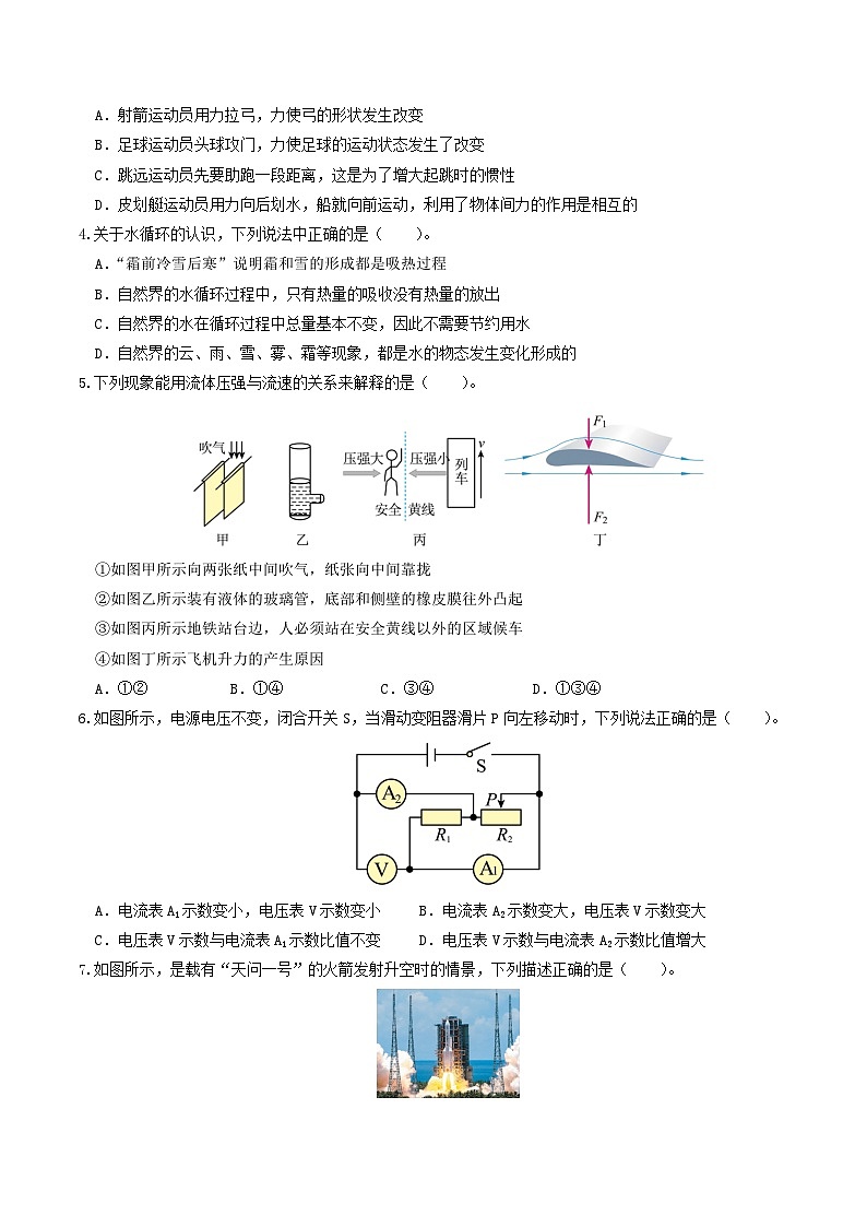 2024年中考物理第二次模擬考試（全國卷）（考試版A4）第2頁