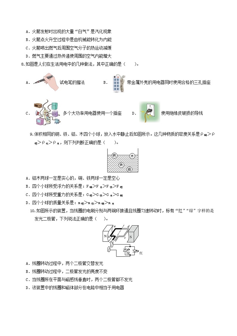 2024年中考物理第二次模擬考試（全國卷）（考試版A4）第3頁
