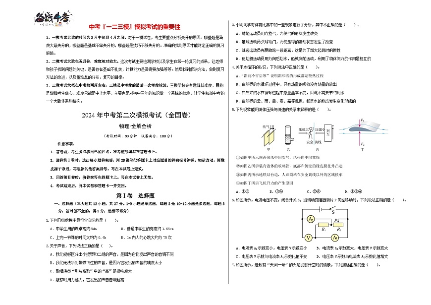 2024年中考物理第二次模擬考試（全國卷）（考試版A3）第1頁