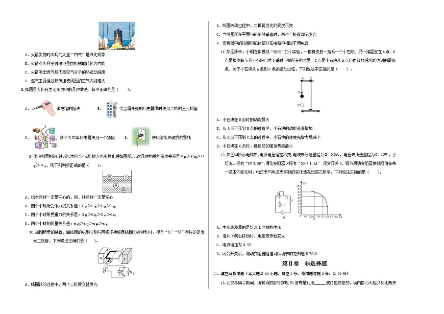 2024年中考物理第二次模擬考試（全國卷）（考試版A3）第2頁