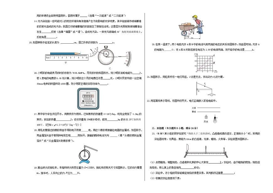 2024年中考物理第二次模擬考試（全國卷）（考試版A3）第3頁