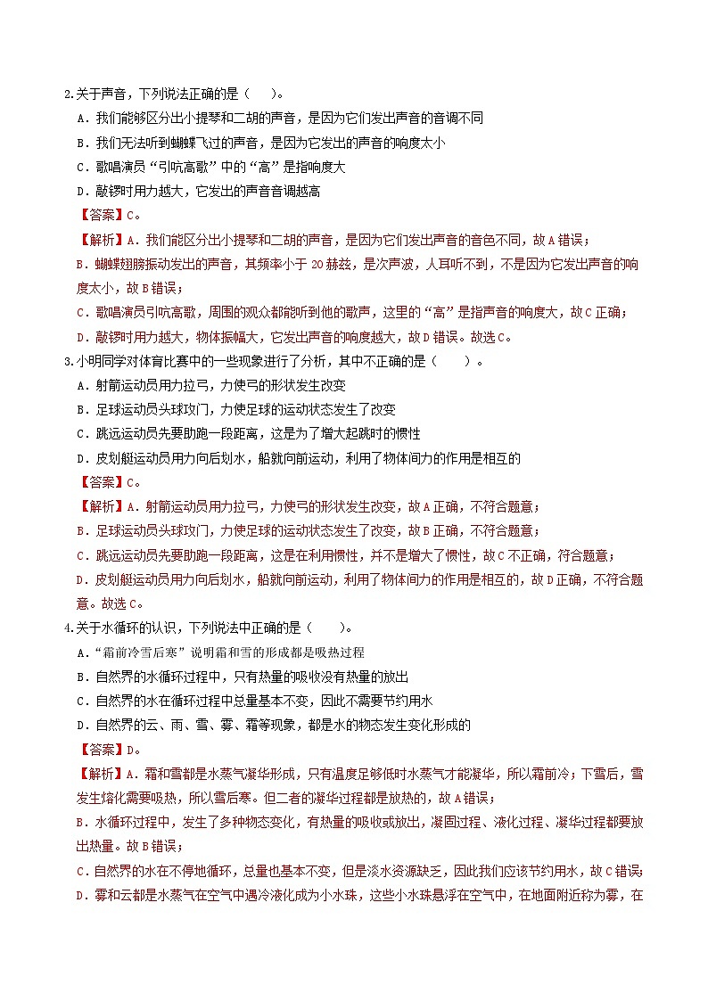 2024年中考物理第二次模擬考試（全國卷）（全解全析）第2頁