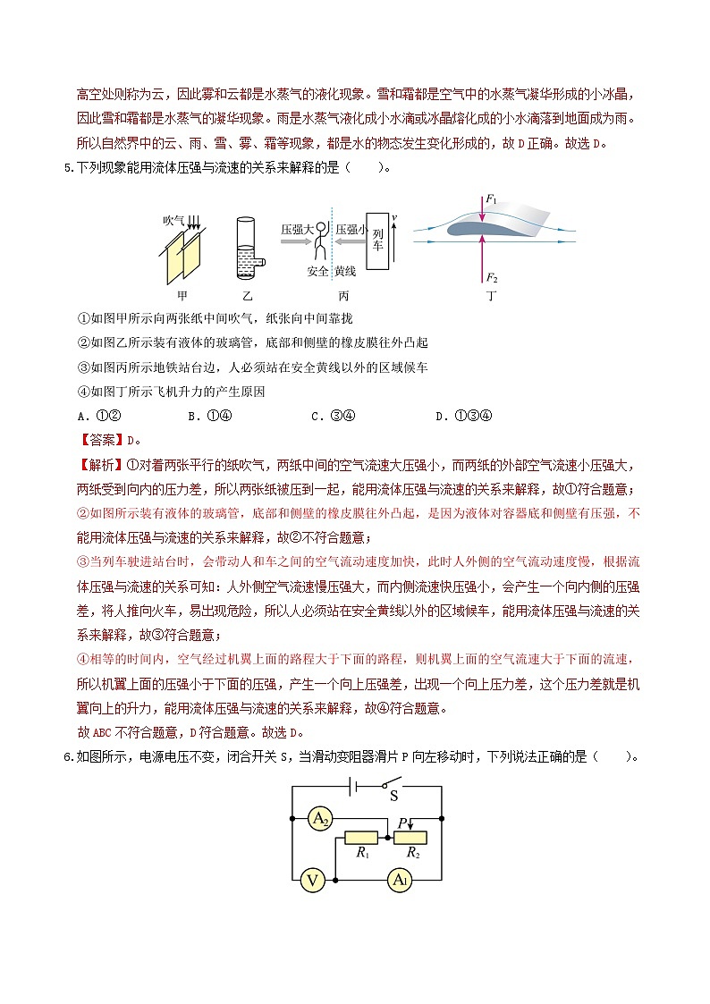 2024年中考物理第二次模擬考試（全國卷）（全解全析）第3頁