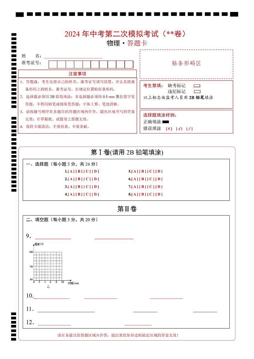 物理（包頭卷）（答題卡）第1頁