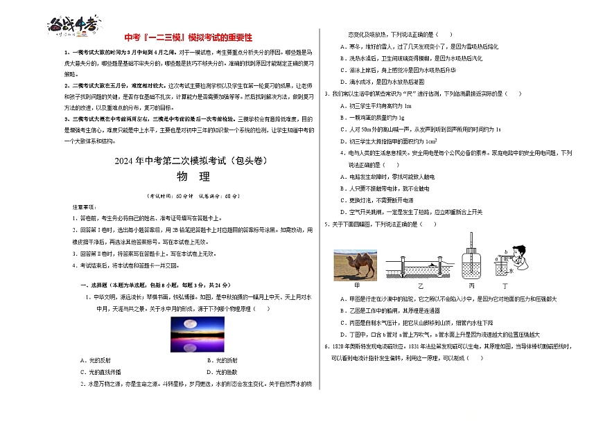 物理（包頭卷）（考試版A3）第1頁
