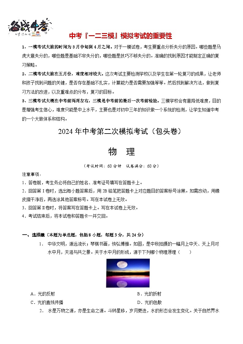 物理（包頭卷）（考試版A4）第1頁