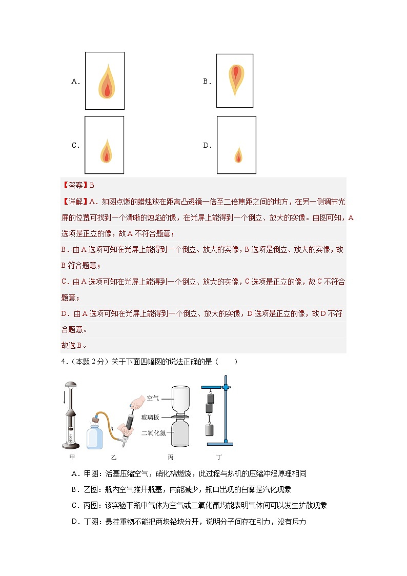 2024年江蘇省物理中考第二次模擬考試（南通卷）（全解全析）第3頁(yè)