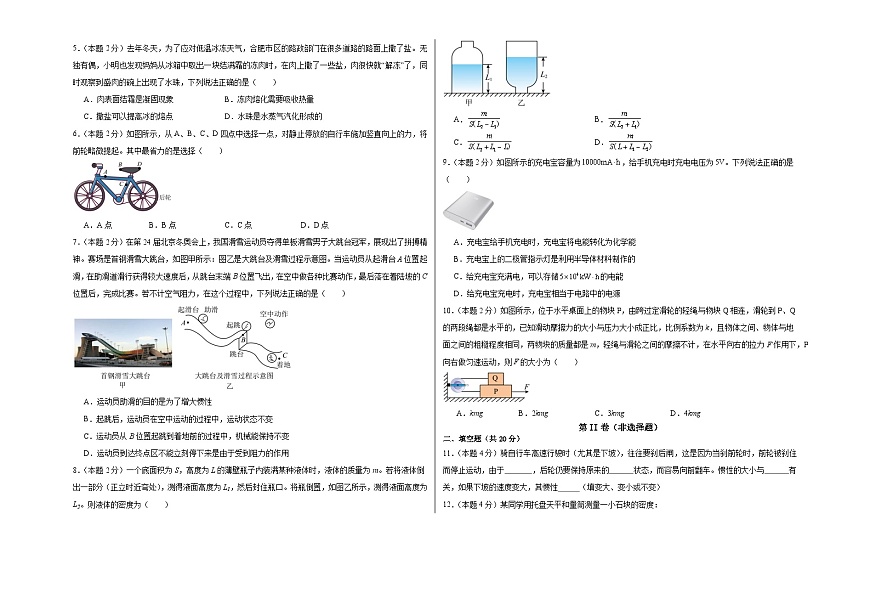 2024年江蘇省物理中考第二次模擬考試（南通卷）（考試版A3）第2頁(yè)