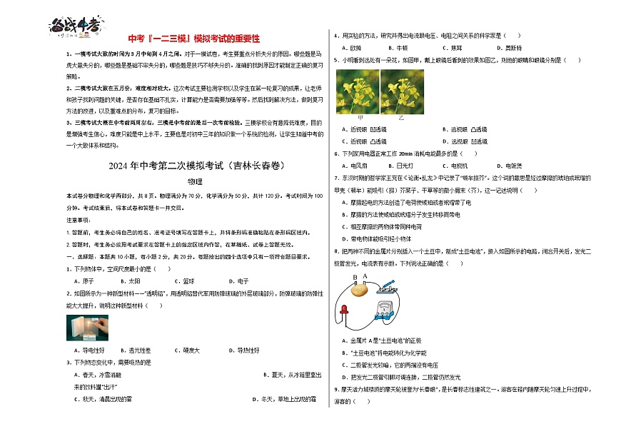物理（吉林長春卷）（考試版A3）第1頁