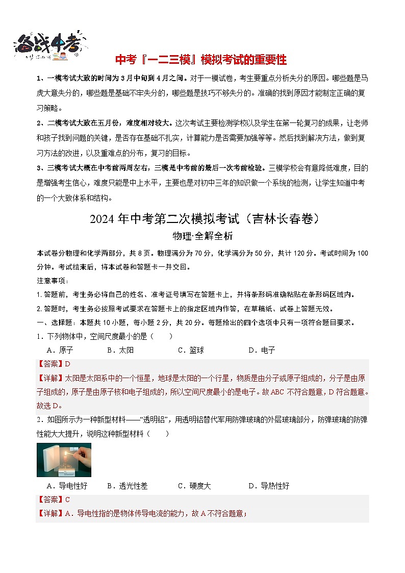 物理（吉林長春卷）（全解全析）第1頁