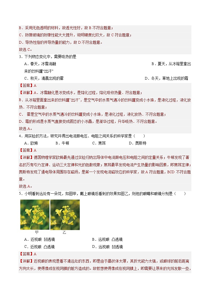 物理（吉林長春卷）（全解全析）第2頁