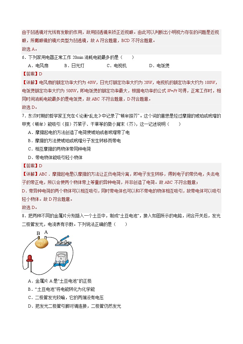 物理（吉林長春卷）（全解全析）第3頁