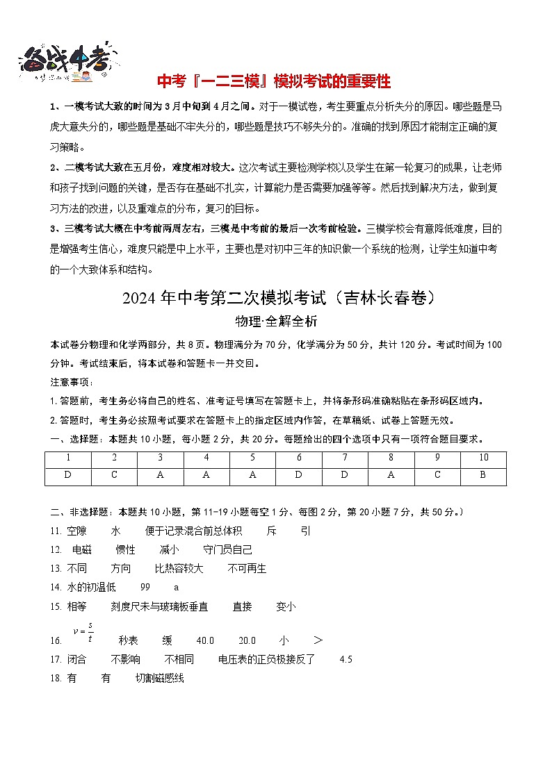 物理（吉林長春卷）（參考答案及評分標(biāo)準(zhǔn)）第1頁