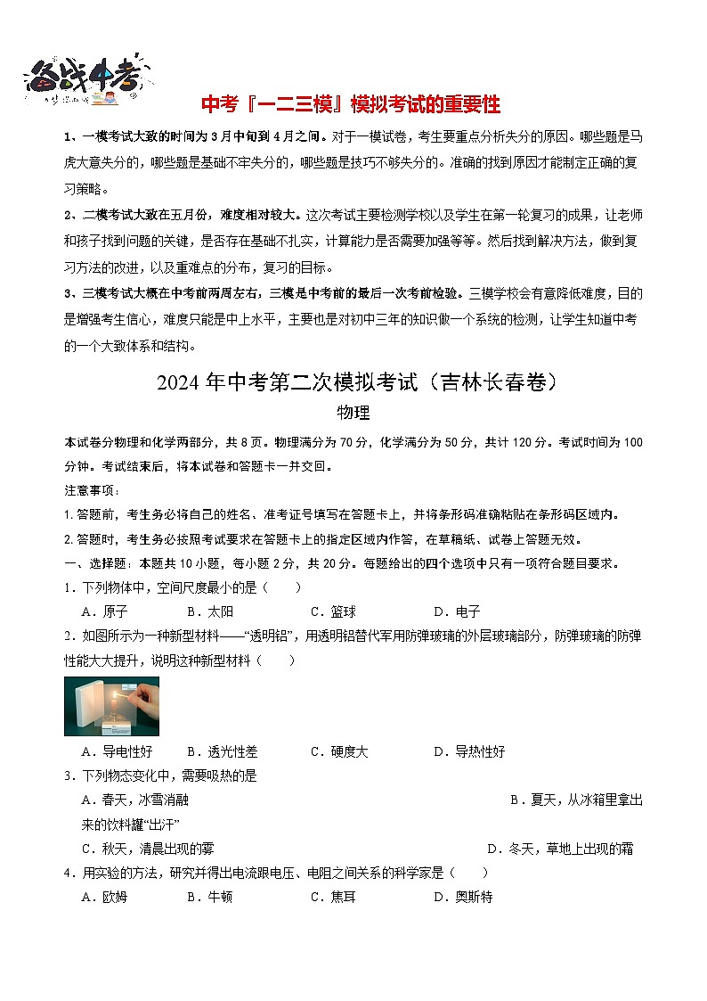 物理（吉林長春卷）（考試版A4）第1頁