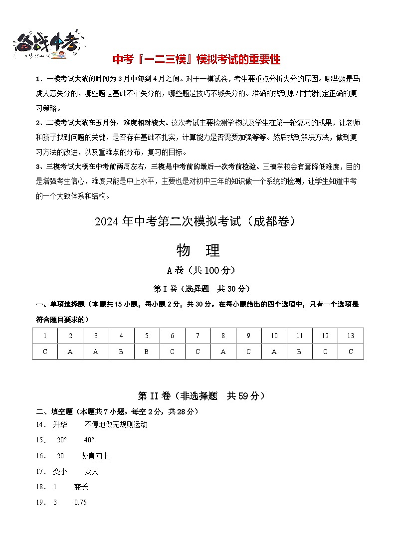 物理（成都卷）（參考答案及評分標準）第1頁