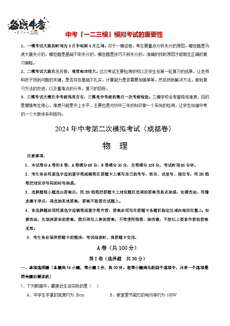 物理（成都卷）（考試版A4）第1頁