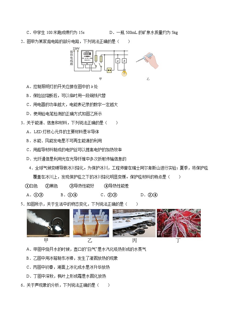物理（成都卷）（考試版A4）第2頁