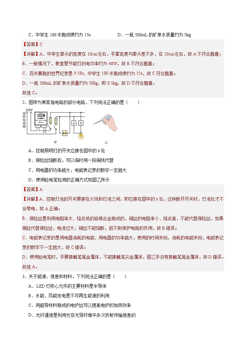 物理（成都卷）（全解全析）第2頁