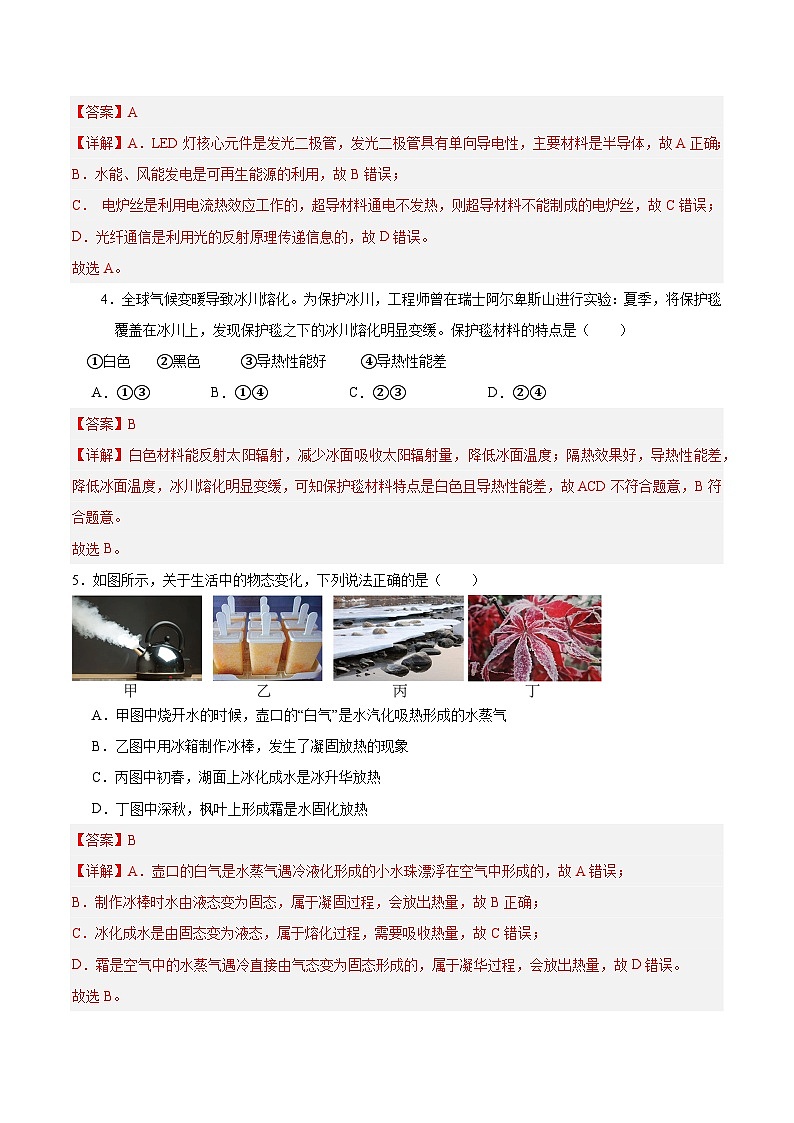 物理（成都卷）（全解全析）第3頁