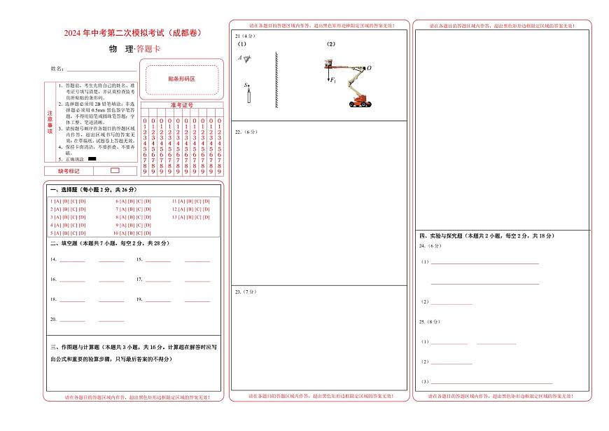 物理（成都卷）答題卡（A3）第1頁