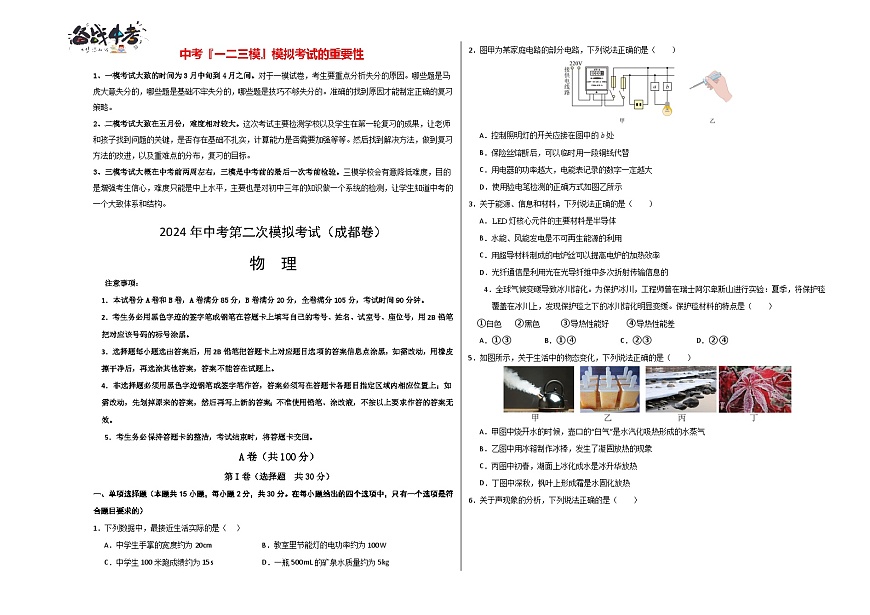 物理（成都卷）（考試版A3）第1頁