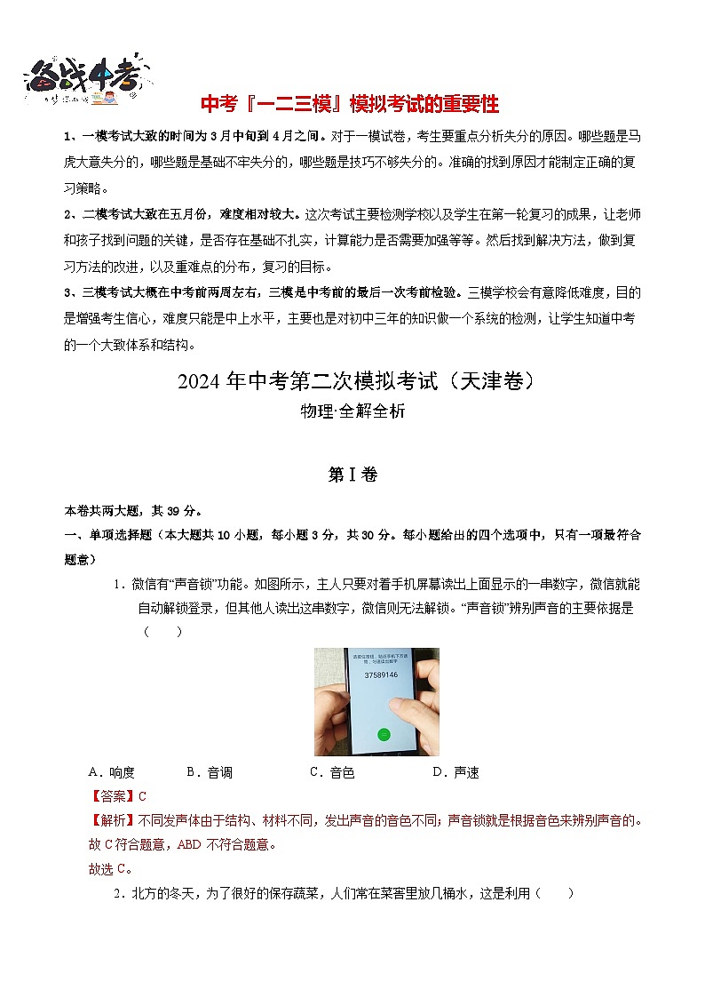 物理（天津卷）（全解全析）第1頁