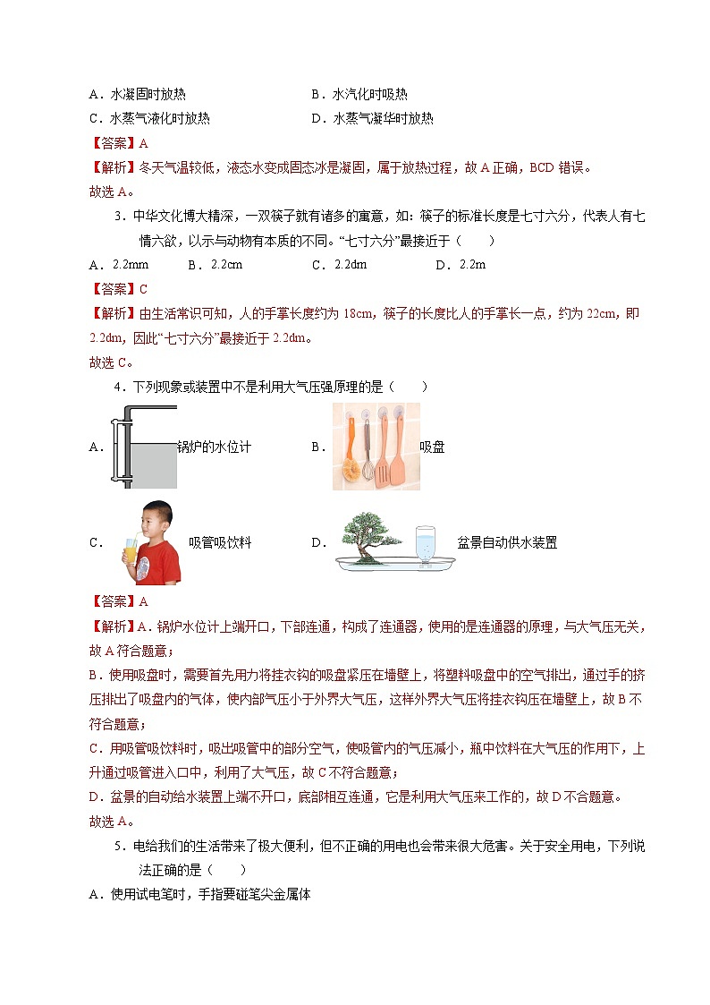 物理（天津卷）（全解全析）第2頁