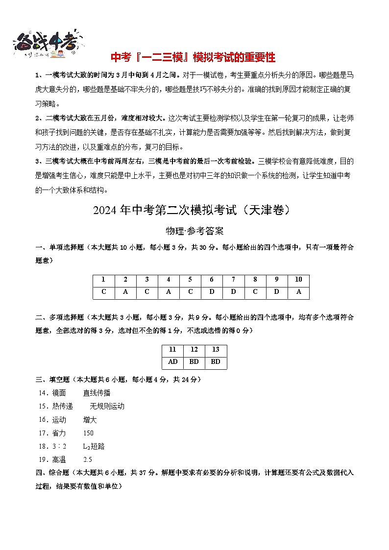 物理（天津卷）（參考答案及評分標準）第1頁