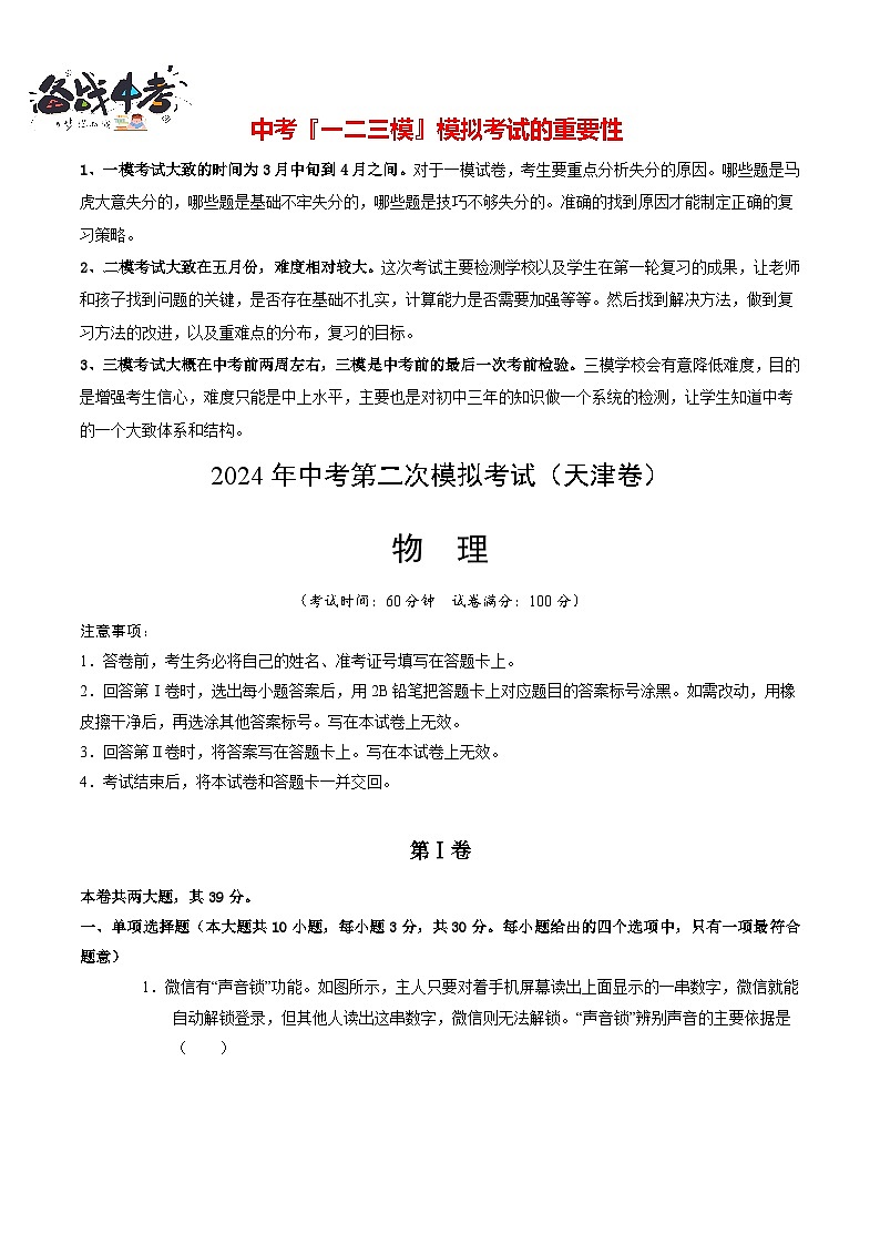 物理（天津卷）（考試版A4）第1頁