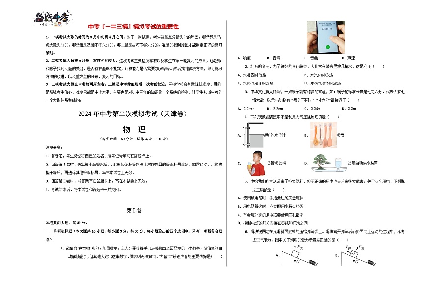 物理（天津卷）（考試版A3）第1頁