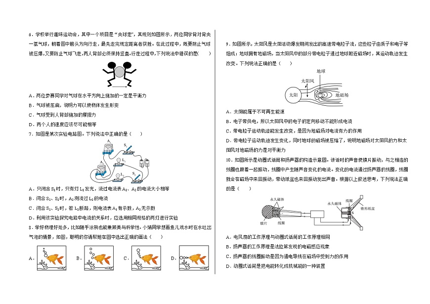 物理(山東濟(jì)南卷)(考試版A3)第2頁