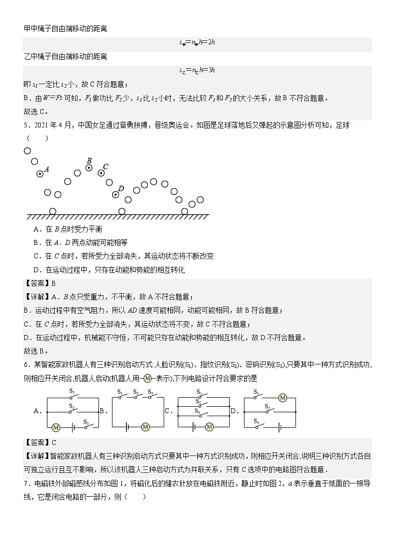 物理（廣州卷）（全解全析）第3頁