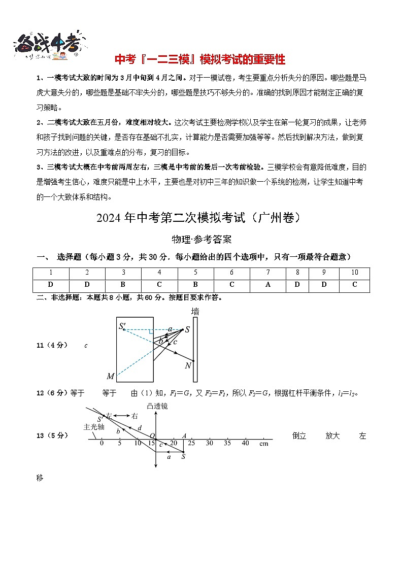 物理（廣州卷）（參考答案及評分標準）第1頁
