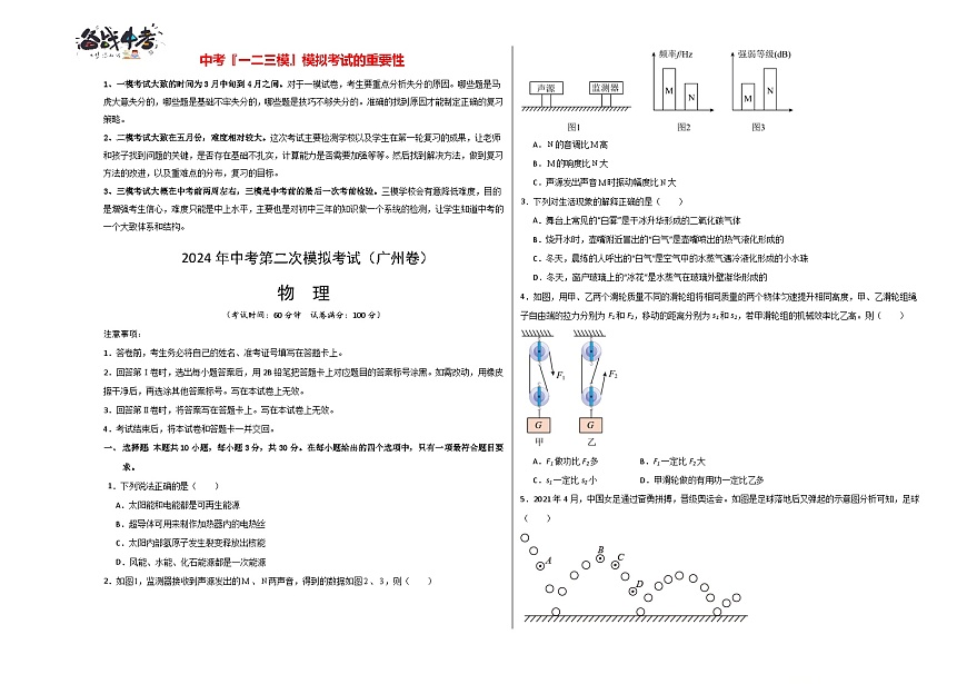 物理（廣州卷）（考試版A3）第1頁