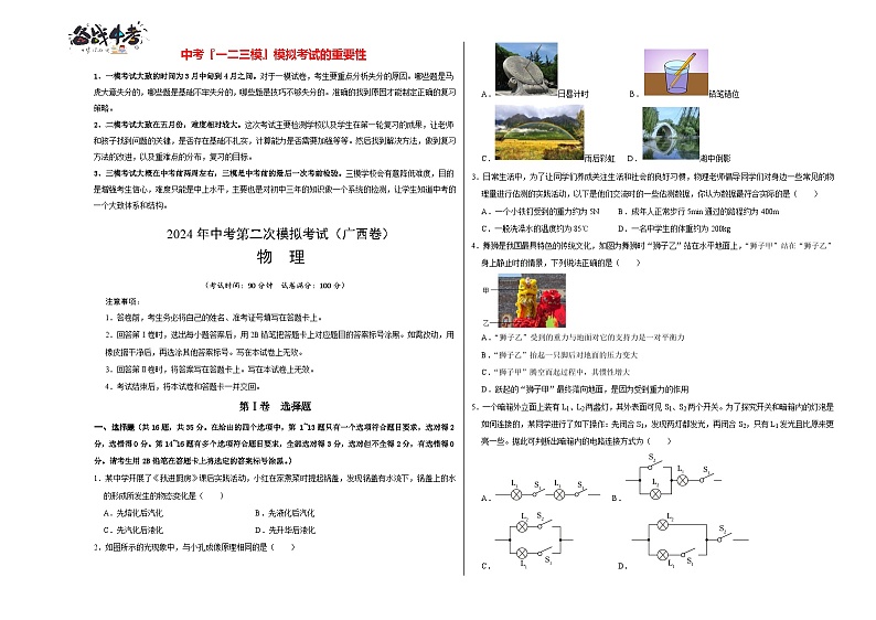 物理(广西卷)(考试版A3)第1页