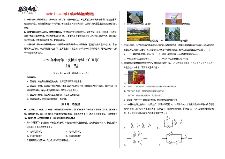 物理(廣西卷)(考試版A3)第1頁