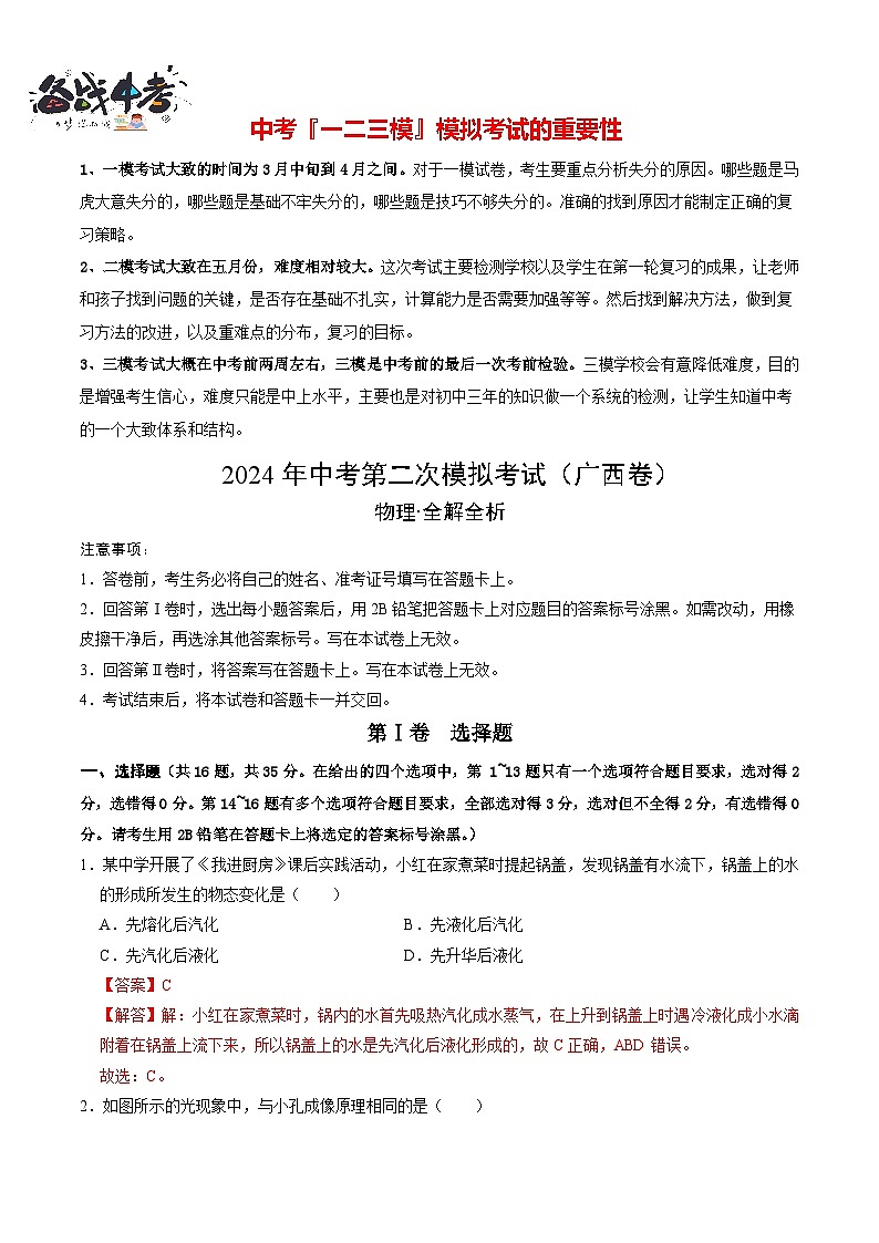 物理(廣西卷)(全解全析)第1頁