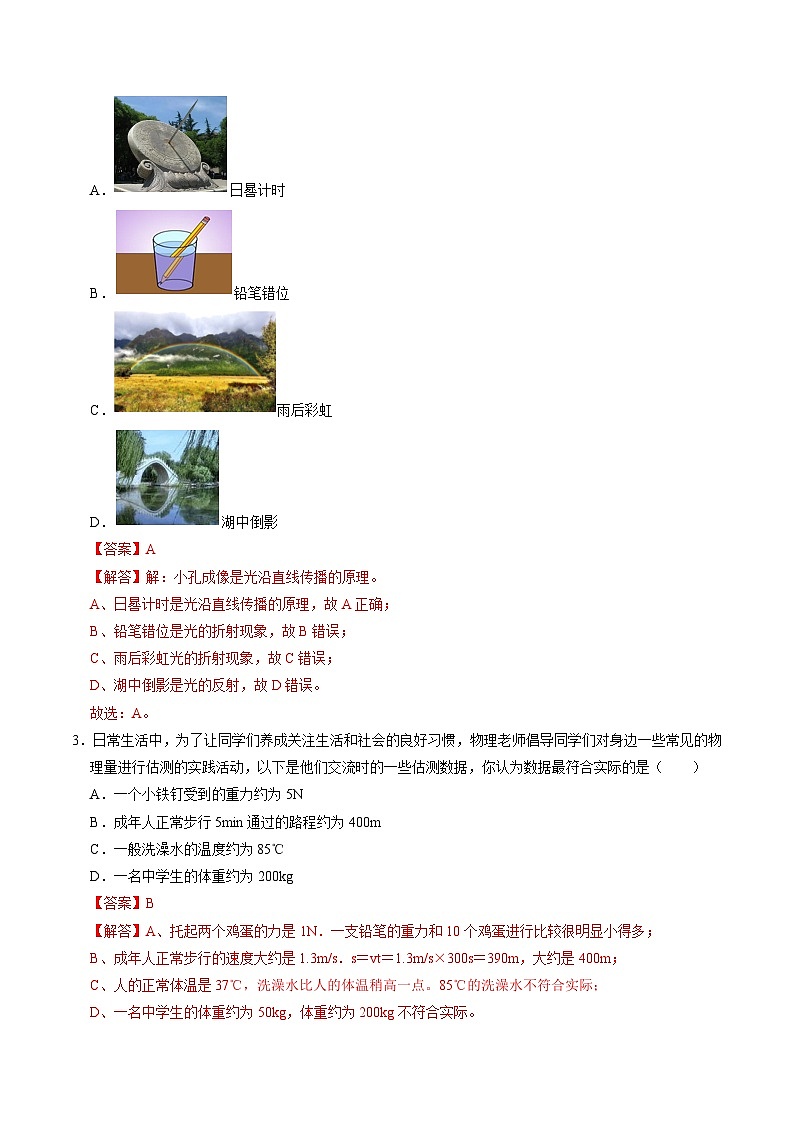 物理(廣西卷)(全解全析)第2頁