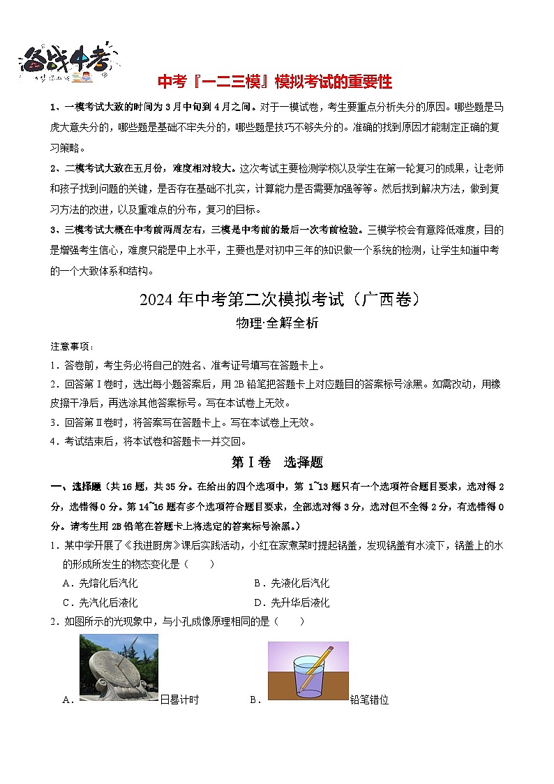 物理(廣西卷)(考試版A4)第1頁