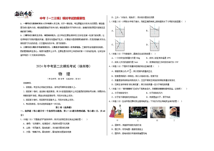 2024年中考第二次模擬考試（徐州卷）（A3版）第1頁(yè)