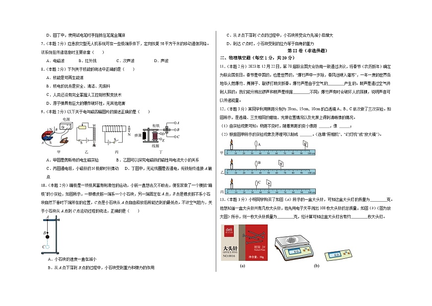 2024年中考第二次模擬考試（徐州卷）（A3版）第2頁(yè)