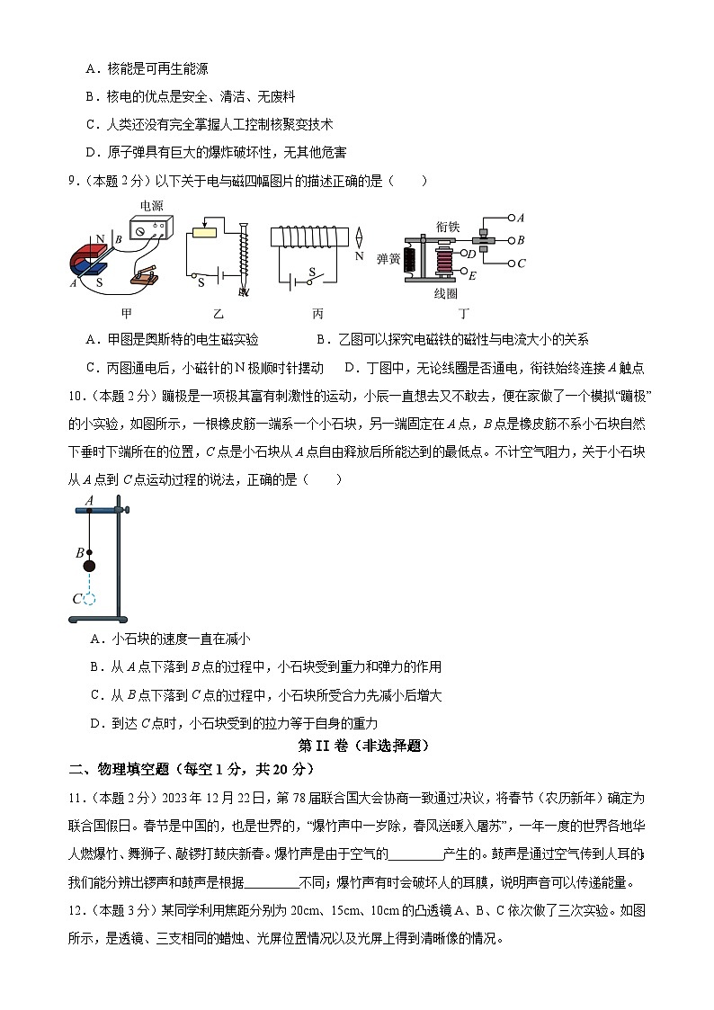 2024年中考第二次模擬考試（徐州卷）（A4版）第3頁(yè)