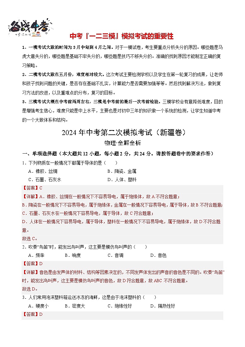物理（新疆卷）（全解全析）第1頁