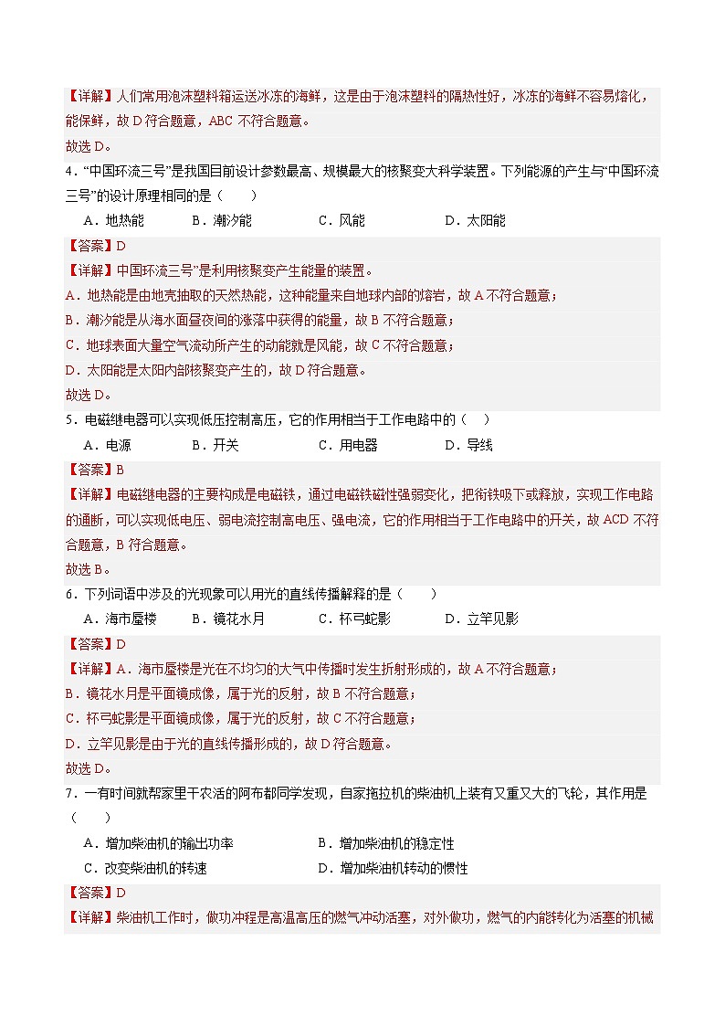 物理（新疆卷）（全解全析）第2頁