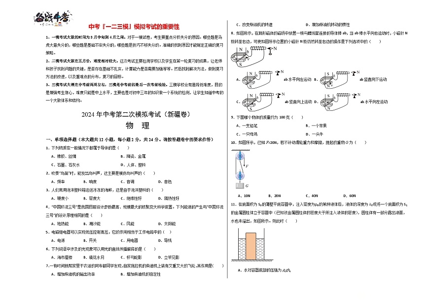 物理（新疆卷）（考試版A3）第1頁