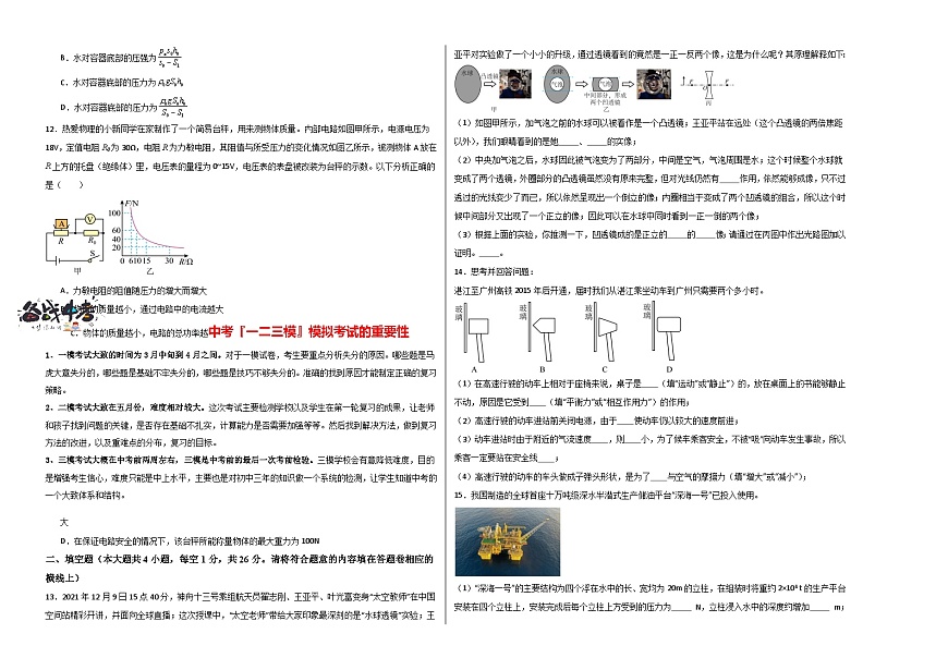 物理（新疆卷）（考試版A3）第2頁
