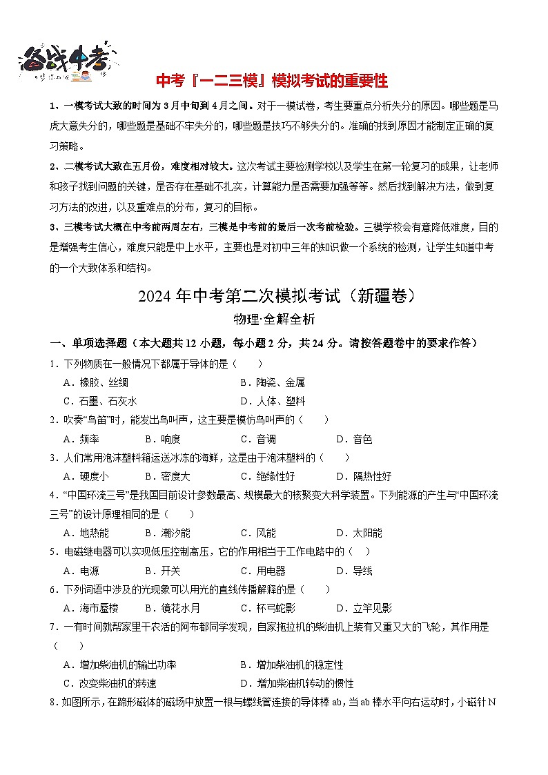 物理（新疆卷）（考試版A4）第1頁